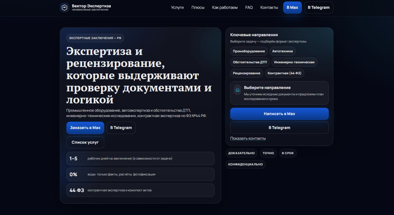 Вектор Экспертиза — независимые заключения